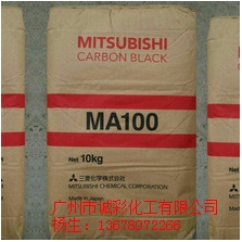 日本三菱碳黑MA100
